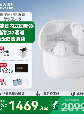 【国补30%】科大讯飞耳内式助听器尊享版中重度耳聋耳背老人专用