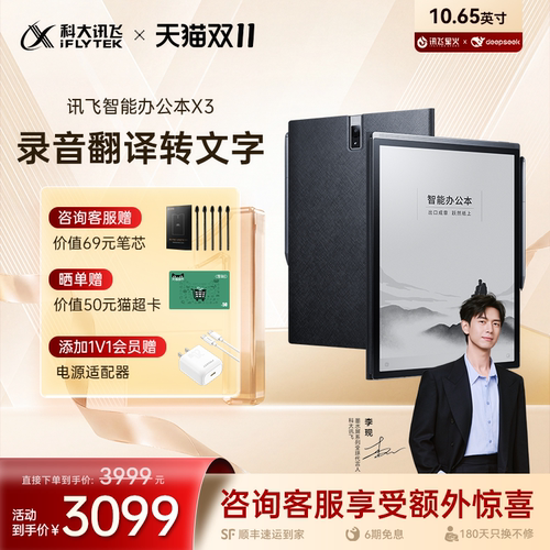 科大讯飞智能办公本X3