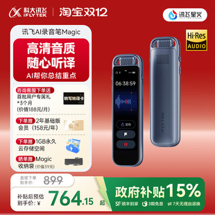 咨询客服科大讯飞录音笔Magic录音转文字专业高清实时转写MP3