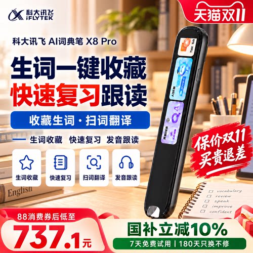 讯飞词典笔翻译笔英语学习字典笔