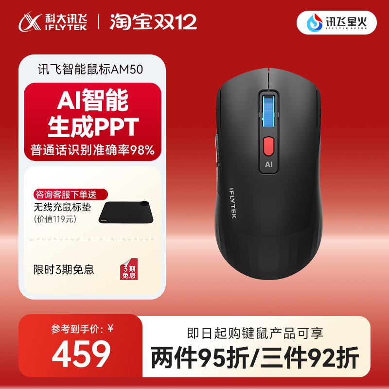 讯飞AI智能鼠标搭载DeepSeek-R1