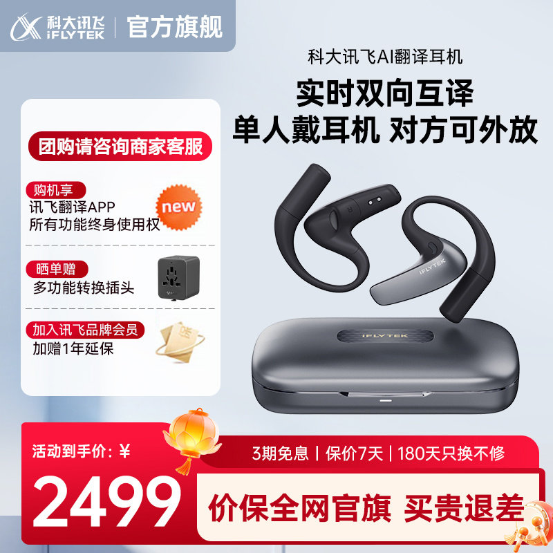 科大讯飞翻译耳机同声传译实时通话翻译多语种面对面翻译离线翻译器实时对话AI翻译耳机会议纪要咨询客服