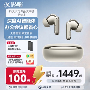 【智能提效】科大讯飞AI会议耳机Pro3红点闪录降噪无线蓝牙耳机