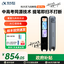 科大讯飞AI词典笔X8 Pro翻译笔字典笔英语点读笔高中生初中生电子辞典