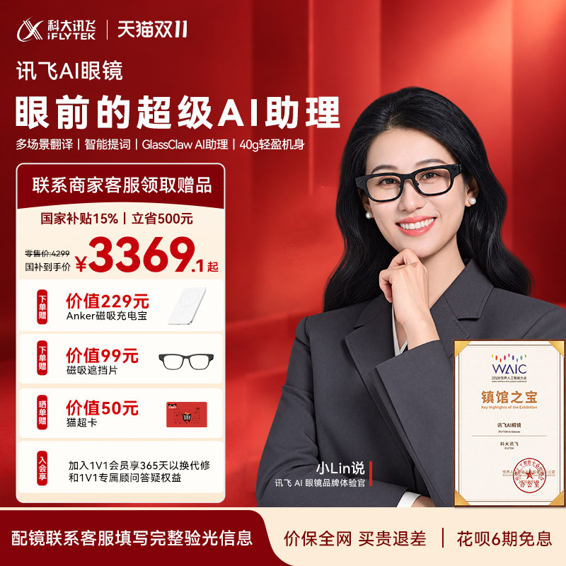 讯飞AI眼镜多场景翻译演讲提词器实时同声传译降噪高清拍照超轻机身第一视角拍摄AI助理翻译眼镜咨询客服