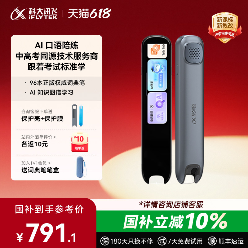 【提笔即扫秒开机】科大讯飞AI词典笔X8P.翻译笔字典笔英语点读笔高中生初中生电子辞典儿童节生日礼物背单词