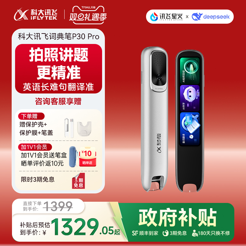 【新品】科大讯飞AI伴学词典笔