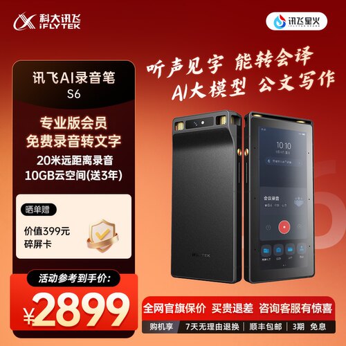 讯飞AI录音笔S6多语种录音转文字
