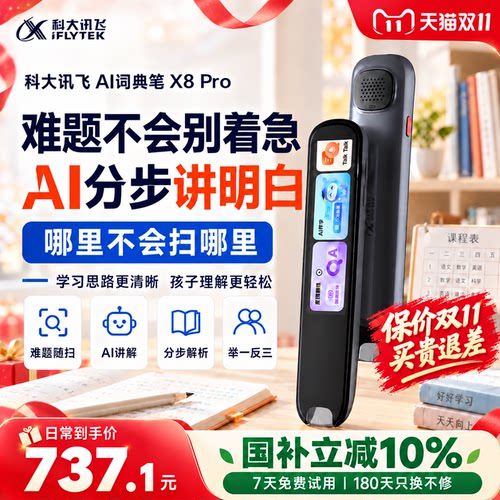 科大讯飞翻译笔词典笔英语学习笔