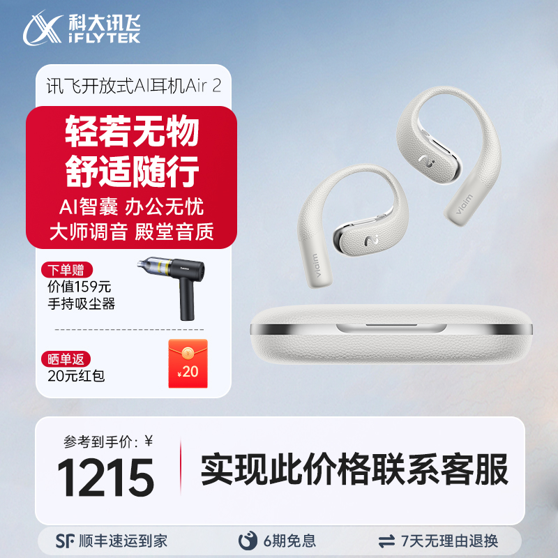 讯飞开放式运动蓝牙无线耳机