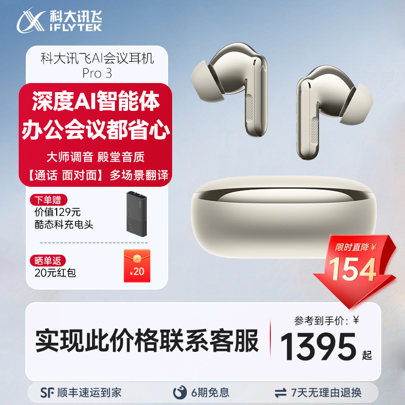 科大讯飞入耳式录音翻译转写