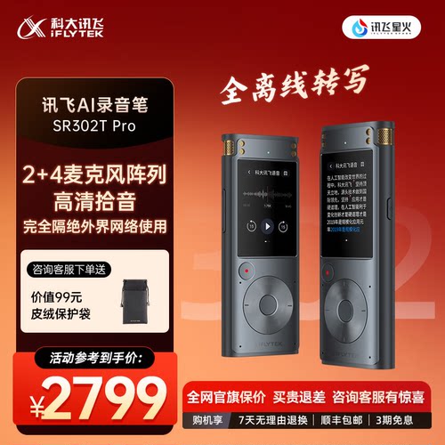 讯飞AI录音笔专业离线录音