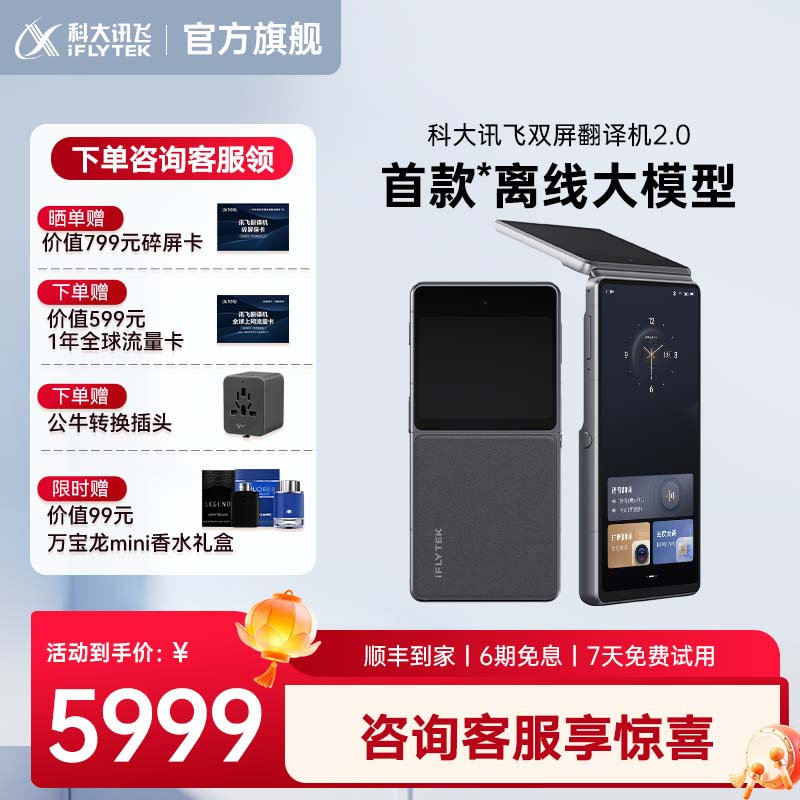 科大讯飞双屏翻译机2.0同声传译离线翻译器多国语言实时对话翻译中英文互译新款翻译机商务会议专业翻译设备