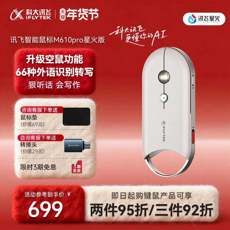 科大讯飞会议语音AI智能鼠标M610Pro蓝牙DeepSeek-R1咨询客服