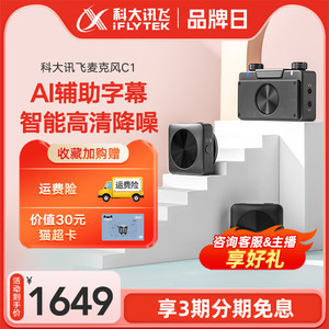 科大讯飞无线麦克风C1一拖二领夹式直播无线麦智能收音话筒小蜜蜂