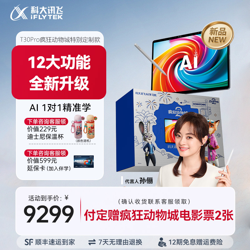 科大讯飞AI学习机1对1辅导