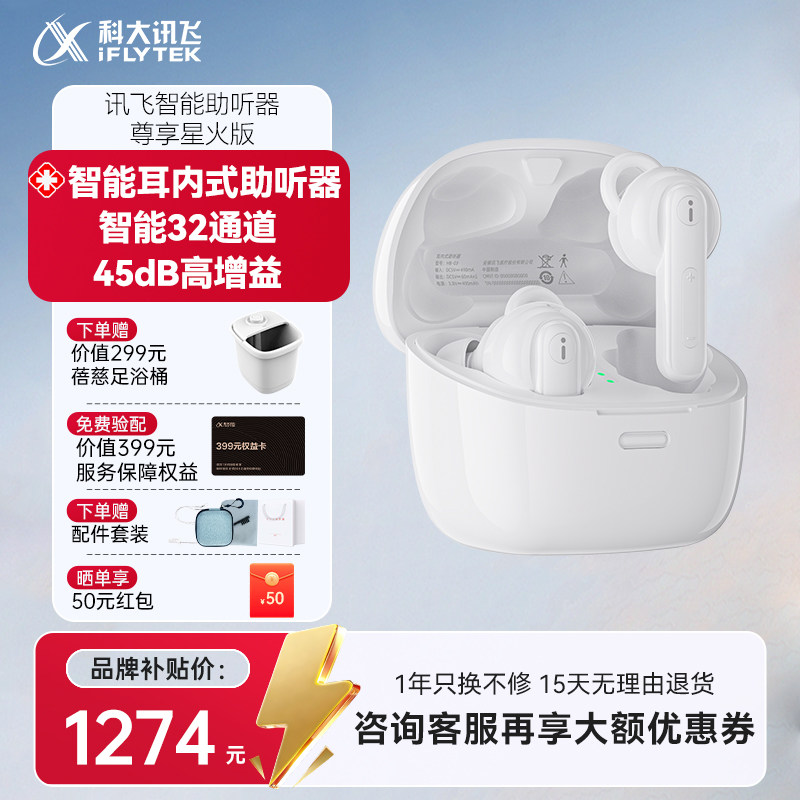 【补贴30%】科大讯飞耳内式助听器尊享版中重度耳聋耳背老人专用