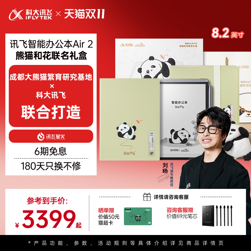 科大讯飞智能办公本Air2熊猫和花联名礼盒电子书手写笔记本会议记录墨水屏水墨屏读书官方旗舰店