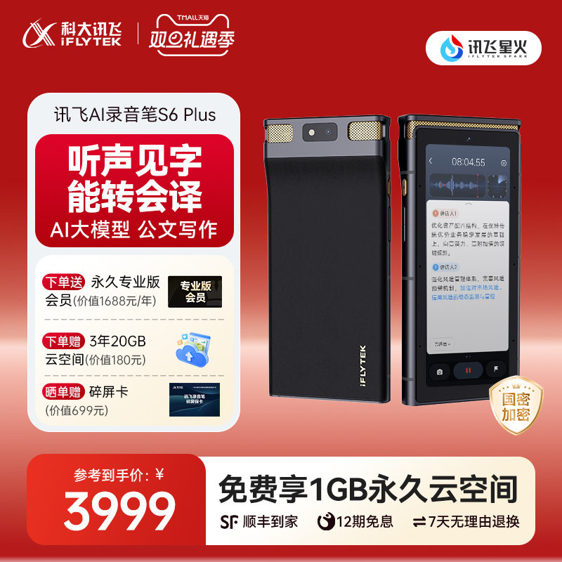 【咨询客服】科大讯飞录音笔S6Plus专业录音转文字办公会议录音