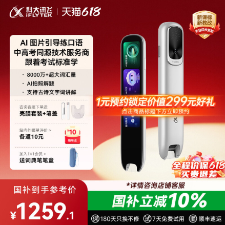 【国补立减10%】科大讯飞AI词典笔P30Pro小初高通用点读笔