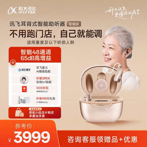 【重度听损推荐】科大讯飞助听器