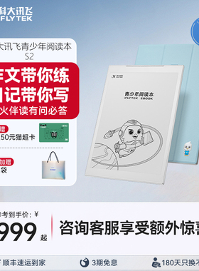 【支持15%国补】科大讯飞青少年阅读本S2邵鑫读书版电子阅读器课外书籍电子书阅览器中小学3-9年级护眼电纸书