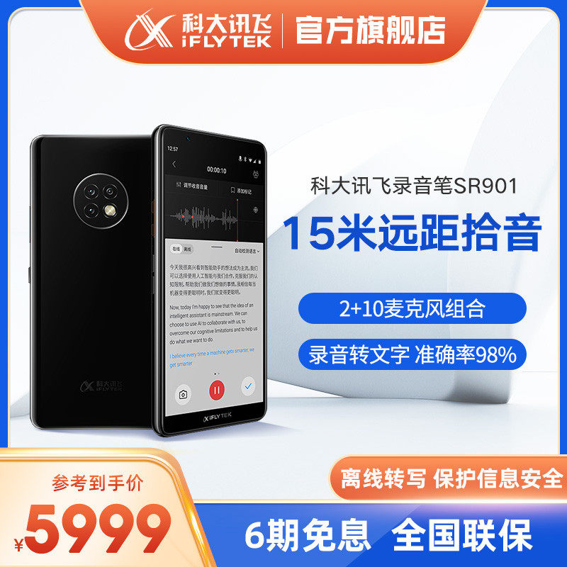 科大讯飞录音笔SR901高端旗舰机