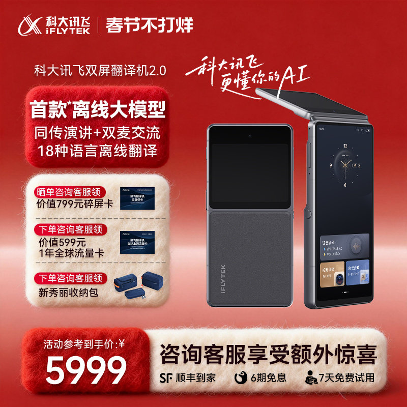科大讯飞双屏翻译机2.0同声传译离线翻译器多国语言自动识别实时对话AI离线翻译机中外互译智能翻译机
