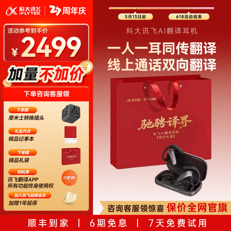 科大讯飞翻译耳机同声传译实时通话翻译多语种面对面翻译离线翻译器实时对话AI翻译耳机会议纪要咨询客服