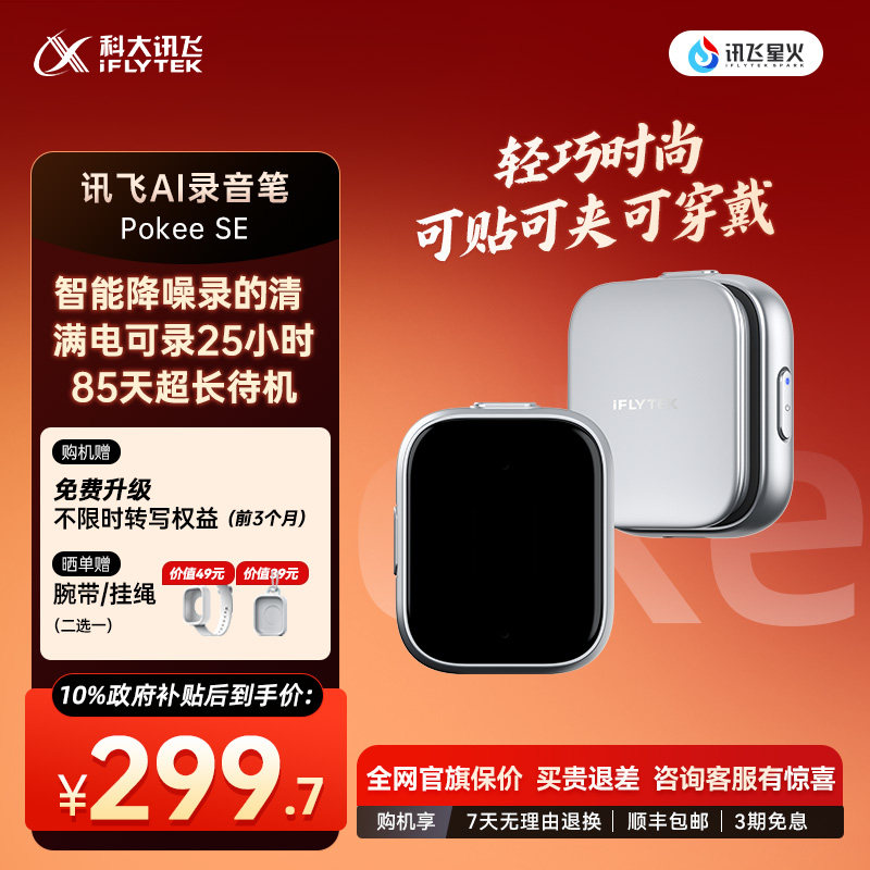 科大讯飞AI录音笔Pokee SE录音卡豆学生会议记录随身录音实时转写