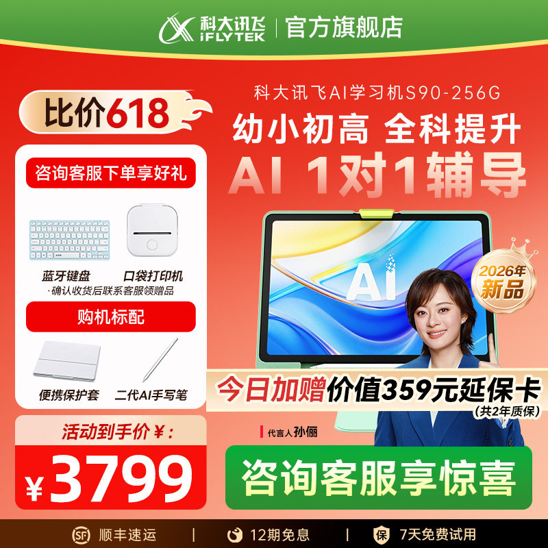 【重磅新品】科大讯飞AI学习机S90学习机小学初中高中通用英语学习机官方旗舰店正品儿童学习机幼儿园平板