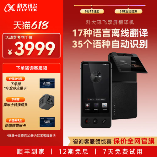 科大讯飞双屏翻译机AI问答助手
