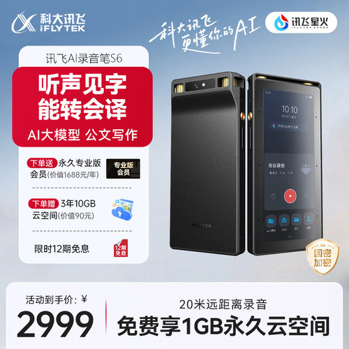 讯飞AI录音笔S6多语种录音转文字