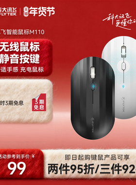 科大讯飞语音鼠标M110蓝牙静音AI鼠标人体工学