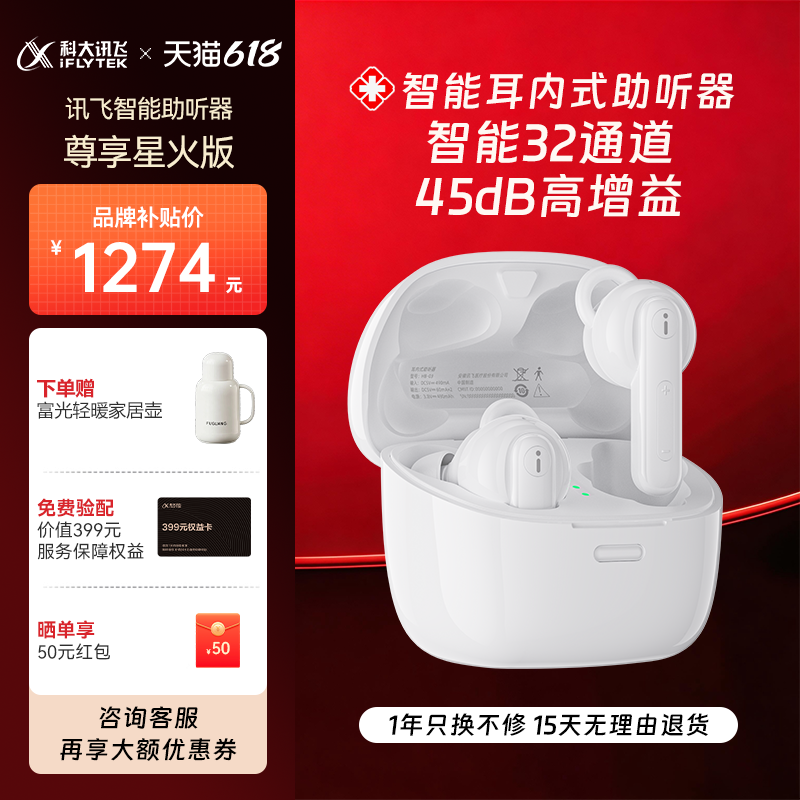 【补贴30%】科大讯飞耳内式助听器尊享版中重度耳聋耳背老人专用