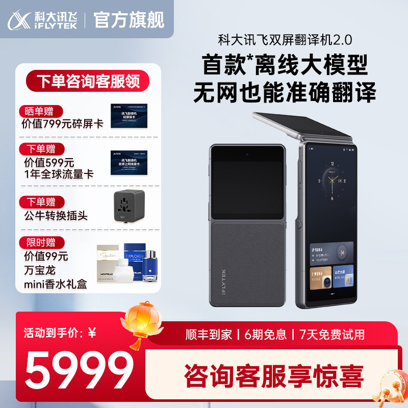 科大讯飞双屏翻译机2.0同声传译离线翻译器多国语言实时对话翻译中英文互译新款翻译机专业商务会议AI翻译