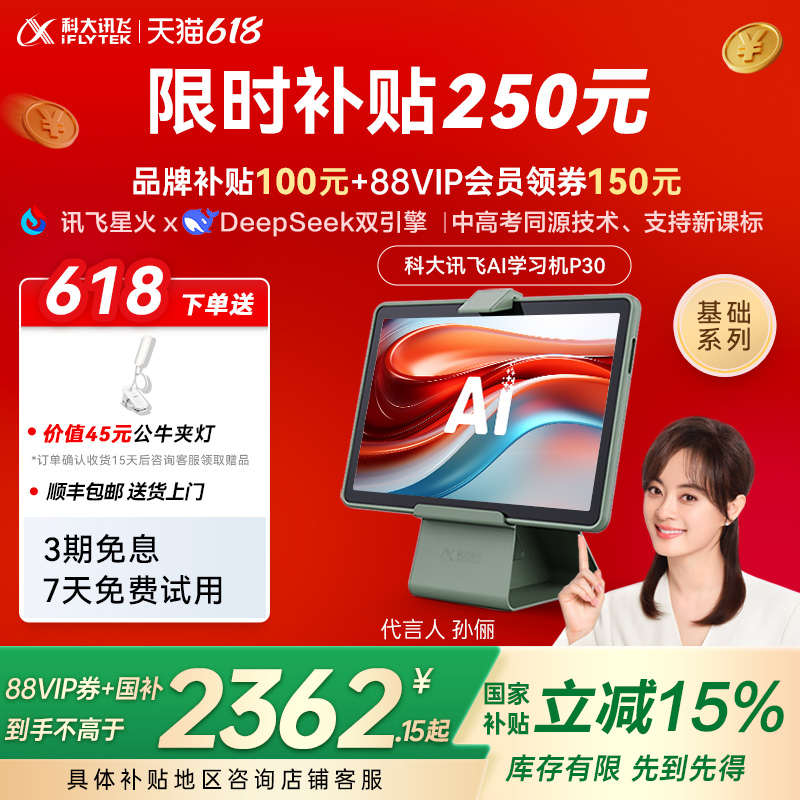 618ȫ̱۹15%ƴѶAIѧϰP30Сѧиѧƽһ꼶ѧϰӢѧϰ2362.15Ԫ