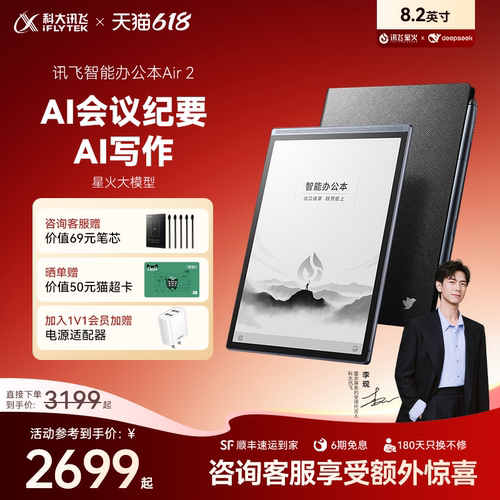 科大讯飞墨水屏电子笔记本Air2