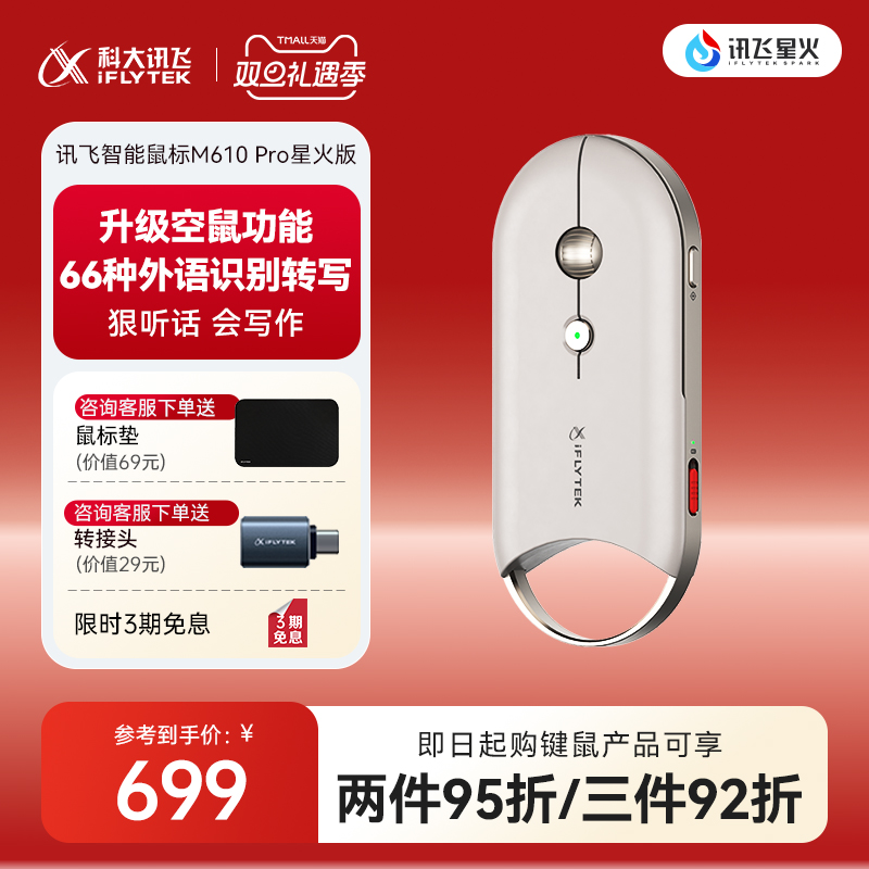 讯飞AI无线鼠标M610Pro