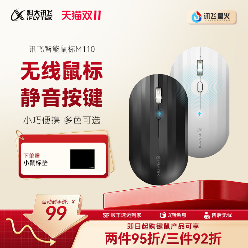 科大讯飞语音鼠标M110蓝牙静音AI鼠标人体工学办公鼠标