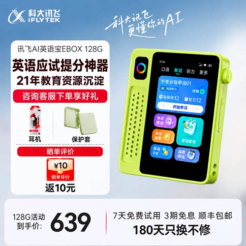 科大讯飞AI英语宝EBOX