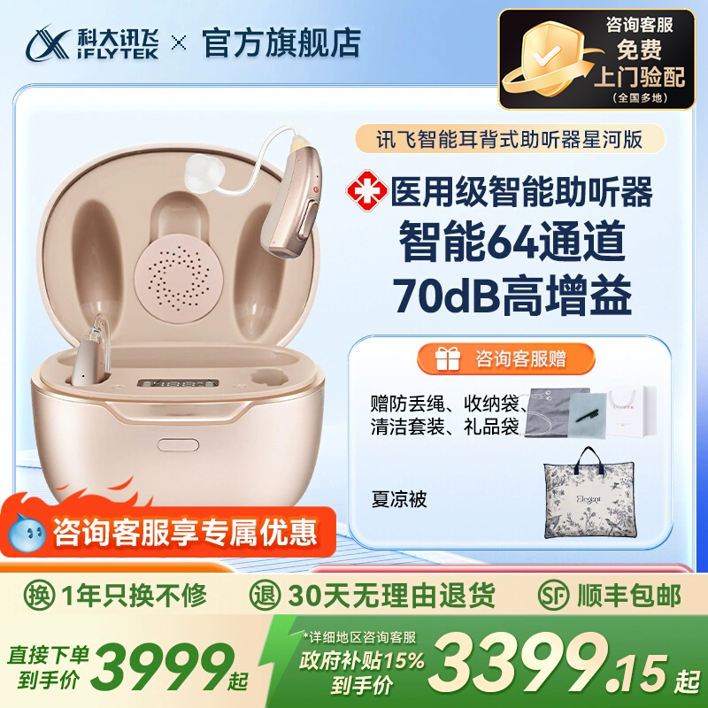 科大讯飞助听器老年专用耳聋耳背