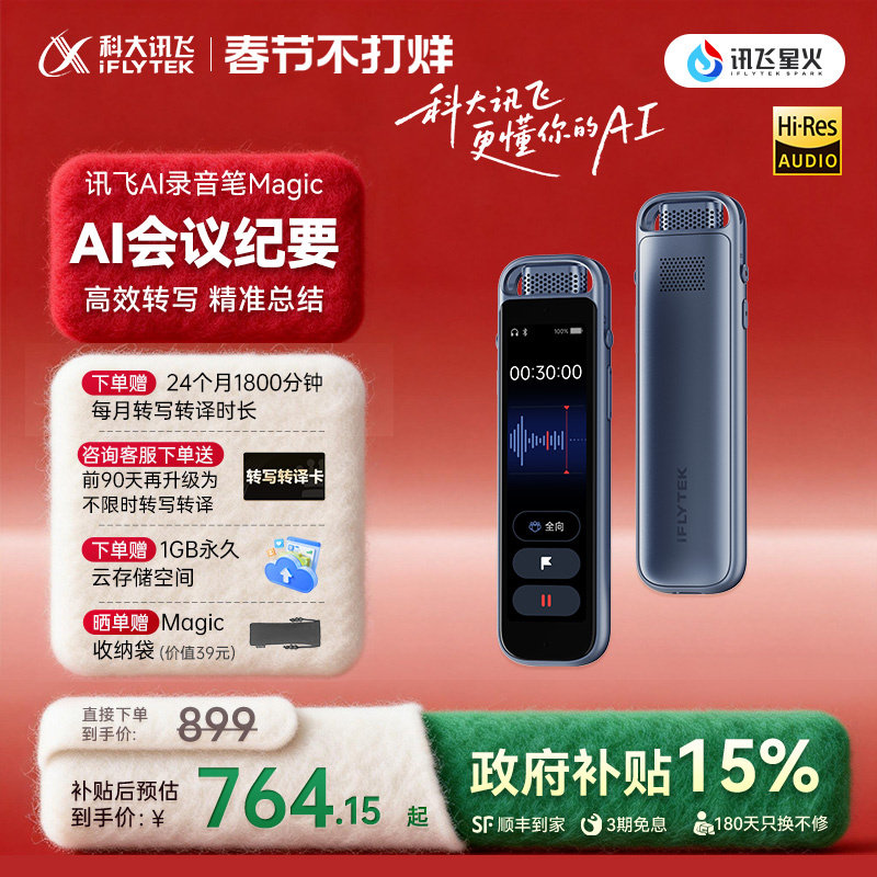 科大讯飞录音笔Magic专业录音转文字超长续航录音笔