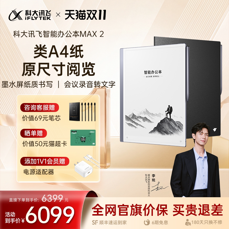 【新品上市】科大讯飞智能办公本Max2 13.3英寸超大屏电子书阅读器电纸书墨水屏电子笔记本旗舰店咨询客服