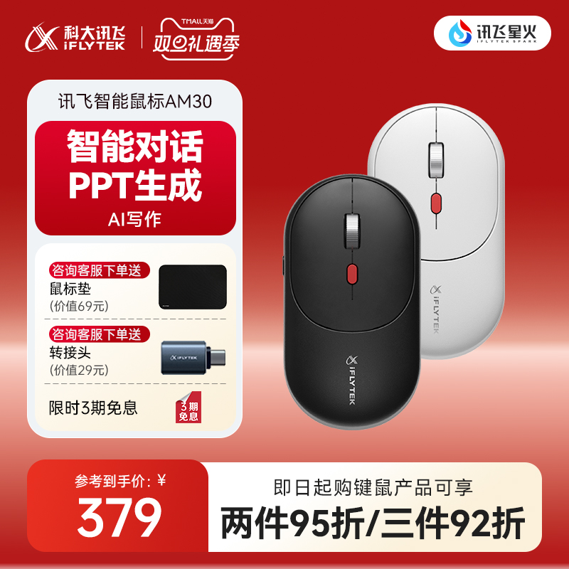 讯飞AI智能鼠标搭载DeepSeek-R1