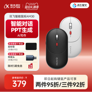 科大讯飞AI智能语音鼠标AM30办静音DeepSeek-R1