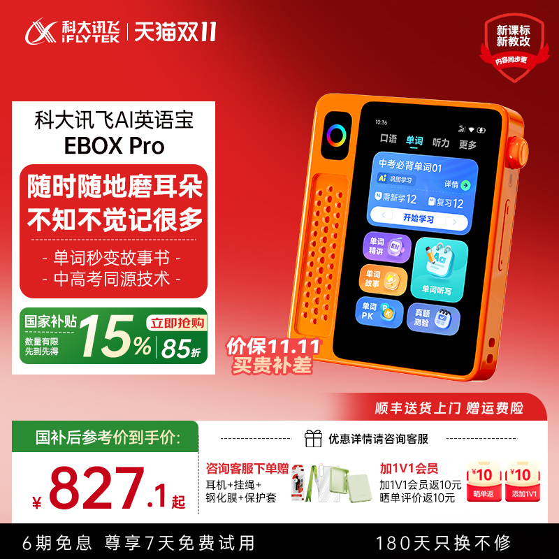 【非88VIP退差】科大讯飞AI英语宝EBOX Pro听力宝熏听机随身听英语磨耳朵神器复读机便携式学习机单词机