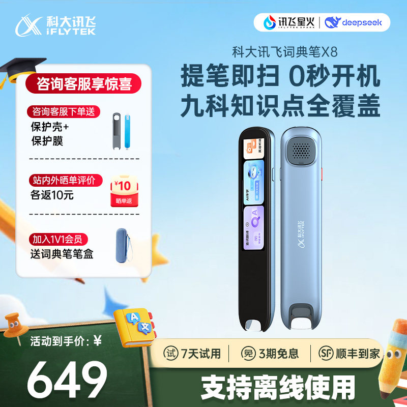 【支持离线查询】科大讯飞AI翻译笔X8 讯飞电子辞典英语点读笔词