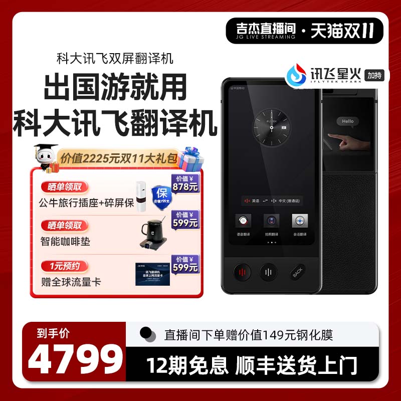 【ジジエおすすめ】iFlytek デュアルスクリーン翻訳機 iFlytek 多言語翻訳、海外旅行用リアルタイム同時字幕翻訳、留学用英語・日本語オフライン翻訳機