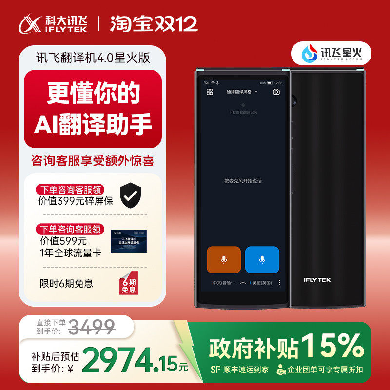 讯飞翻译机4.0星火版多语种翻译